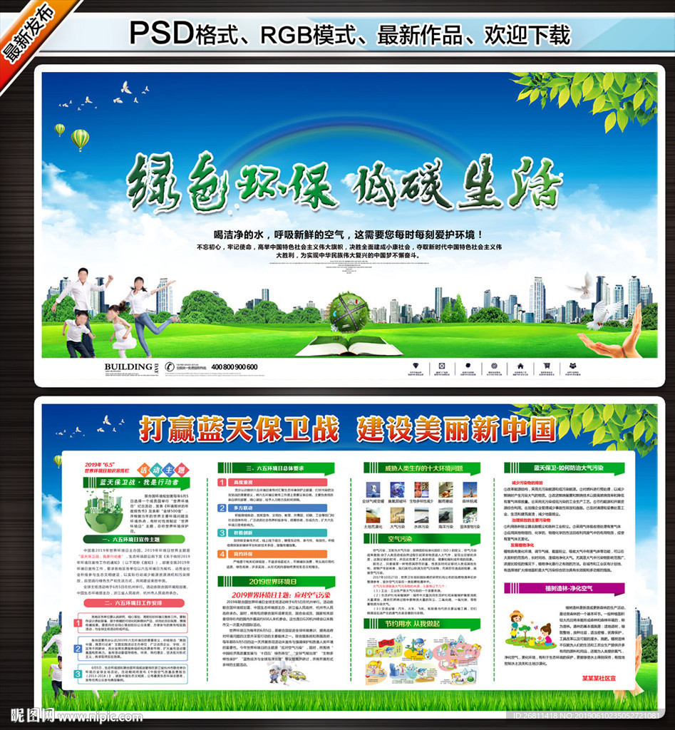 环保
