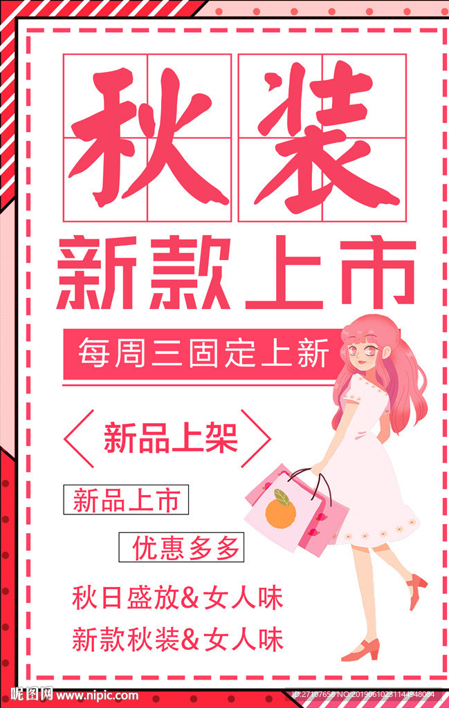 秋装新款上市