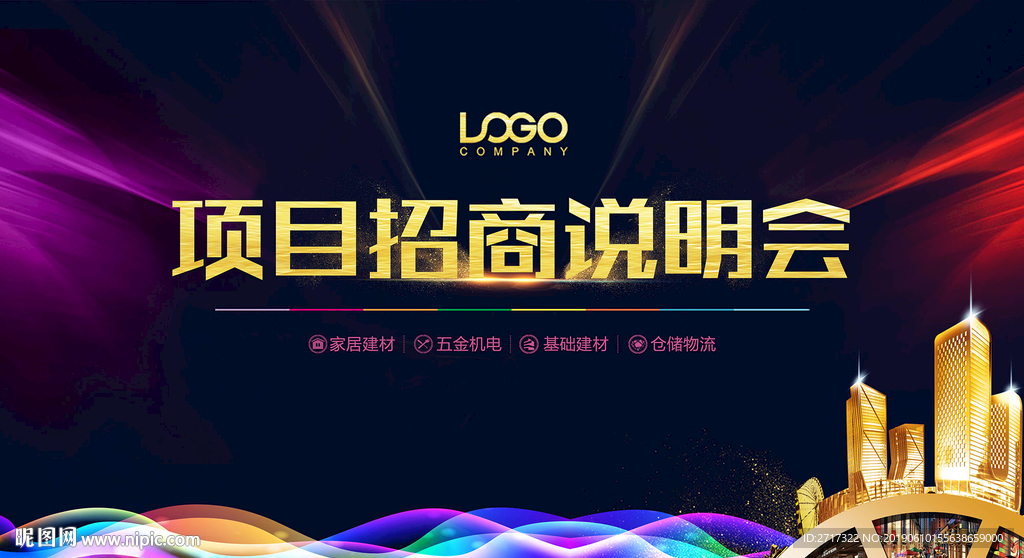 招商说明会