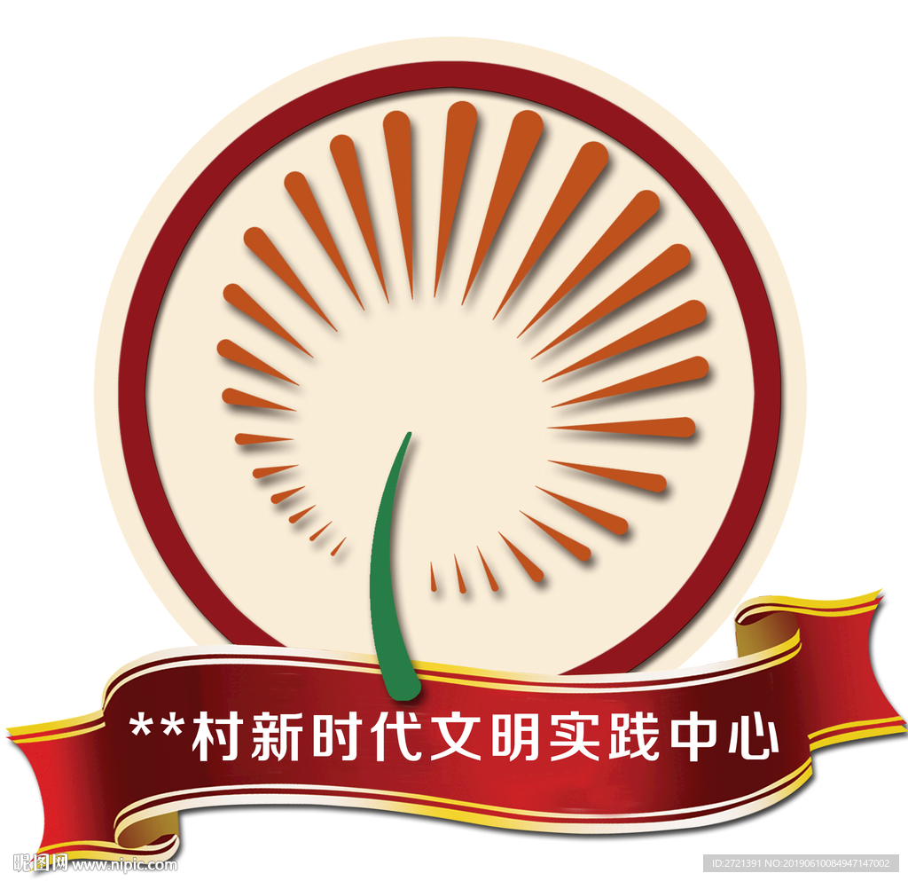 新时代文明实践标识