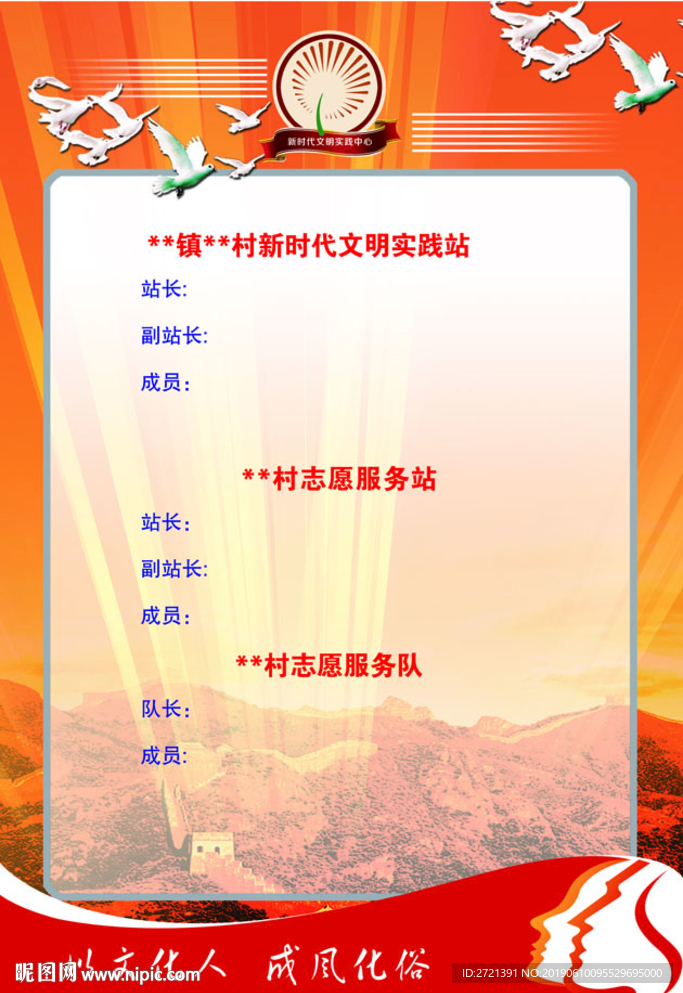 新时代文明实践组织名单