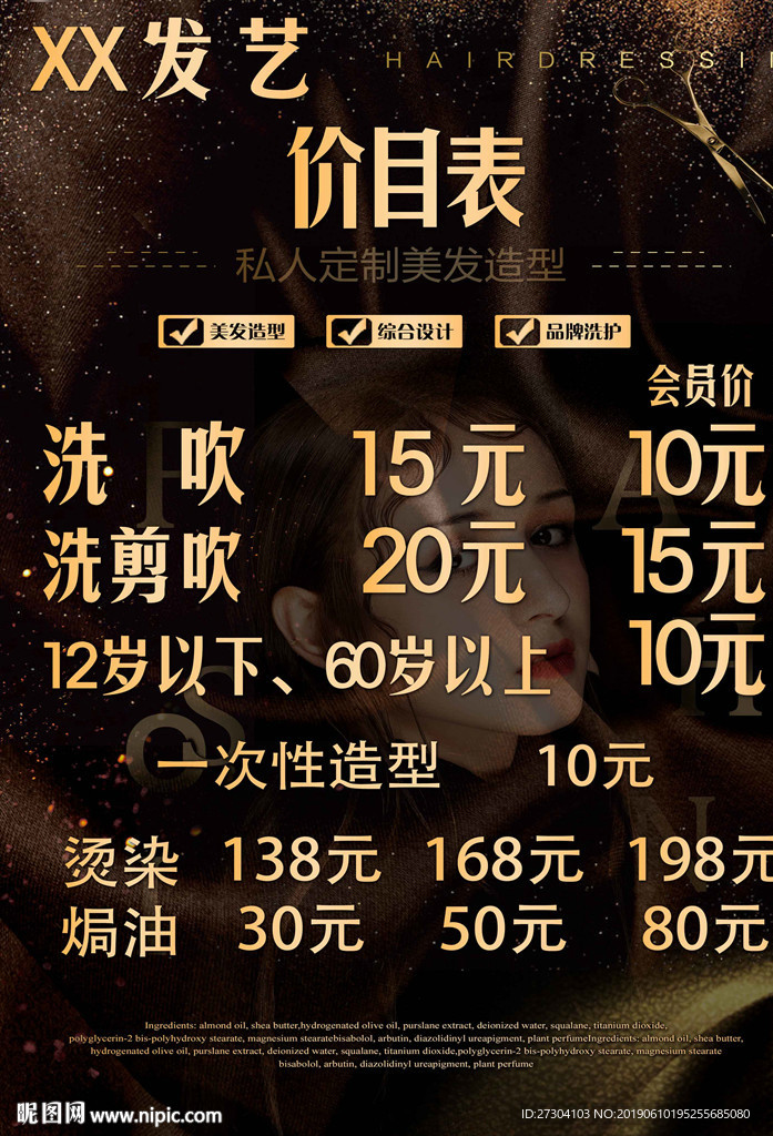 美发价目表 美发价格海报 美容