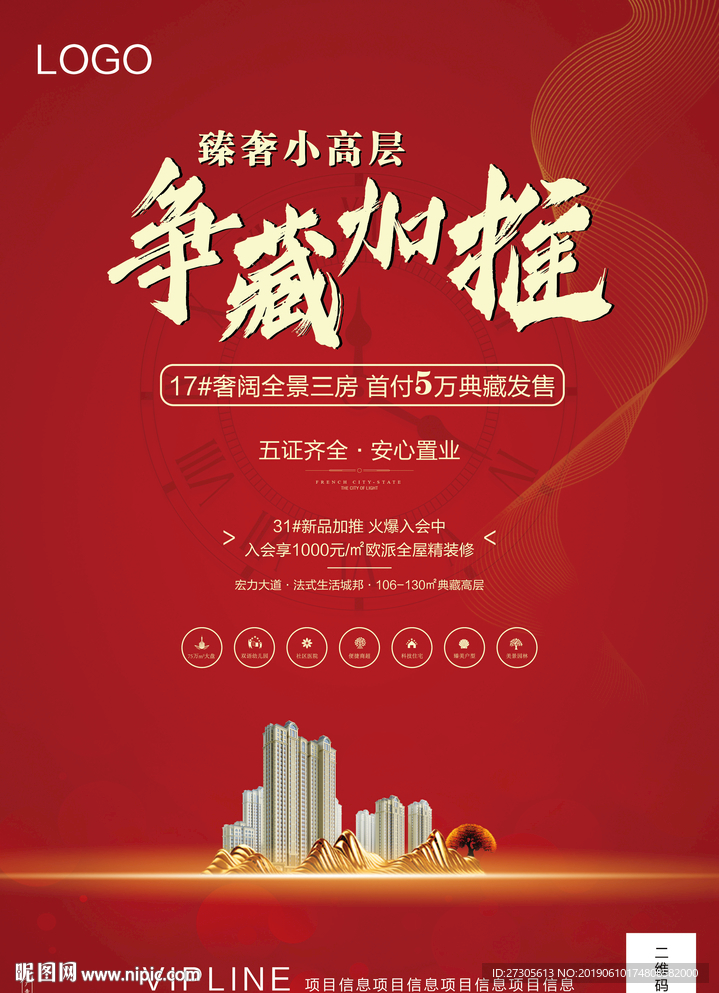 开盘 加推 DM 单页