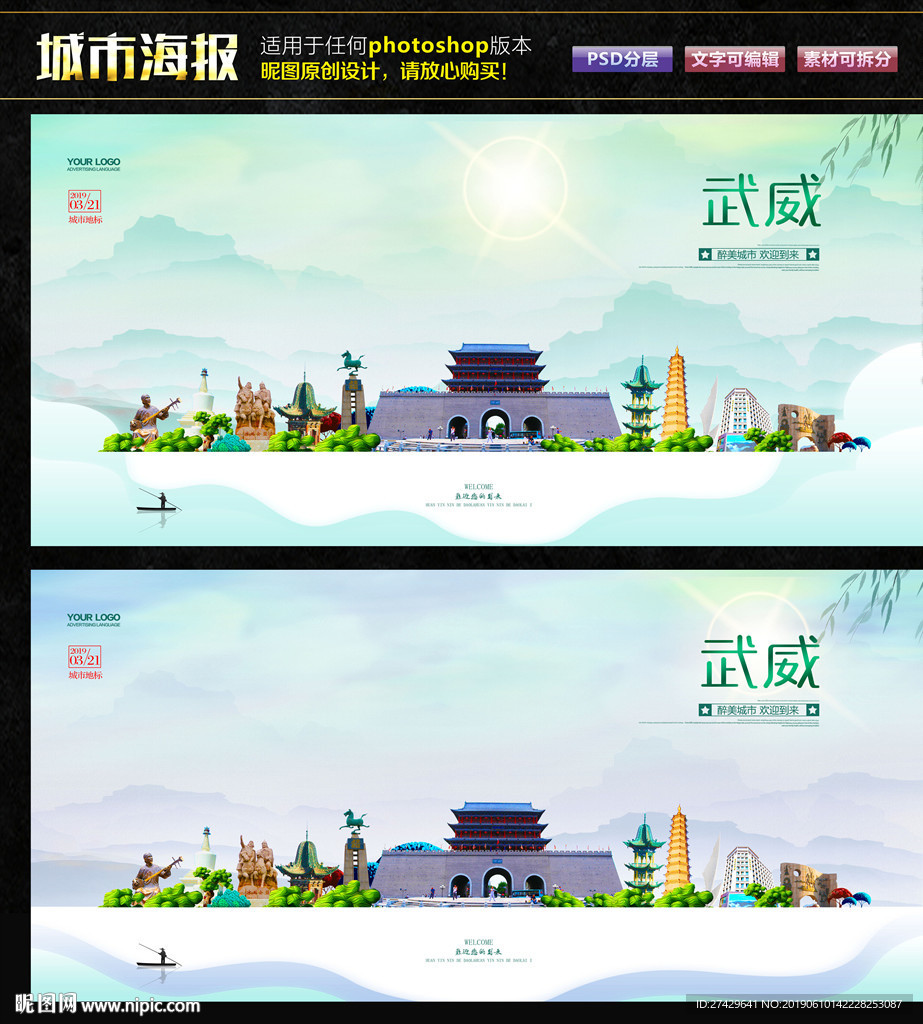 武威