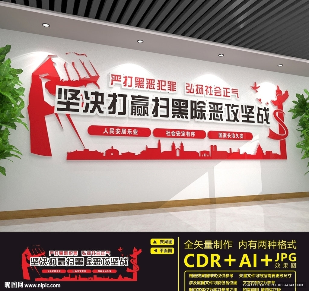 扫黑除恶