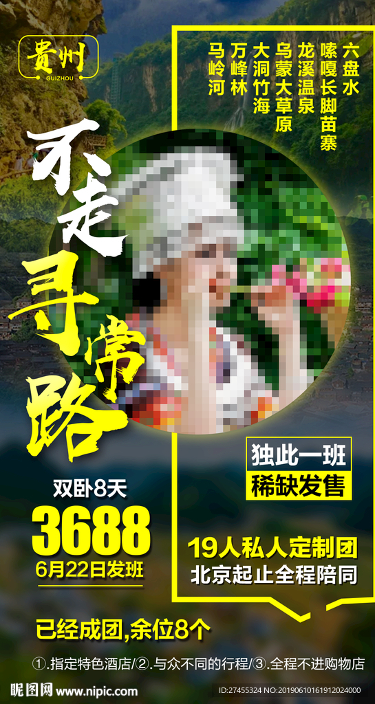 贵州旅游海报设计psd模板