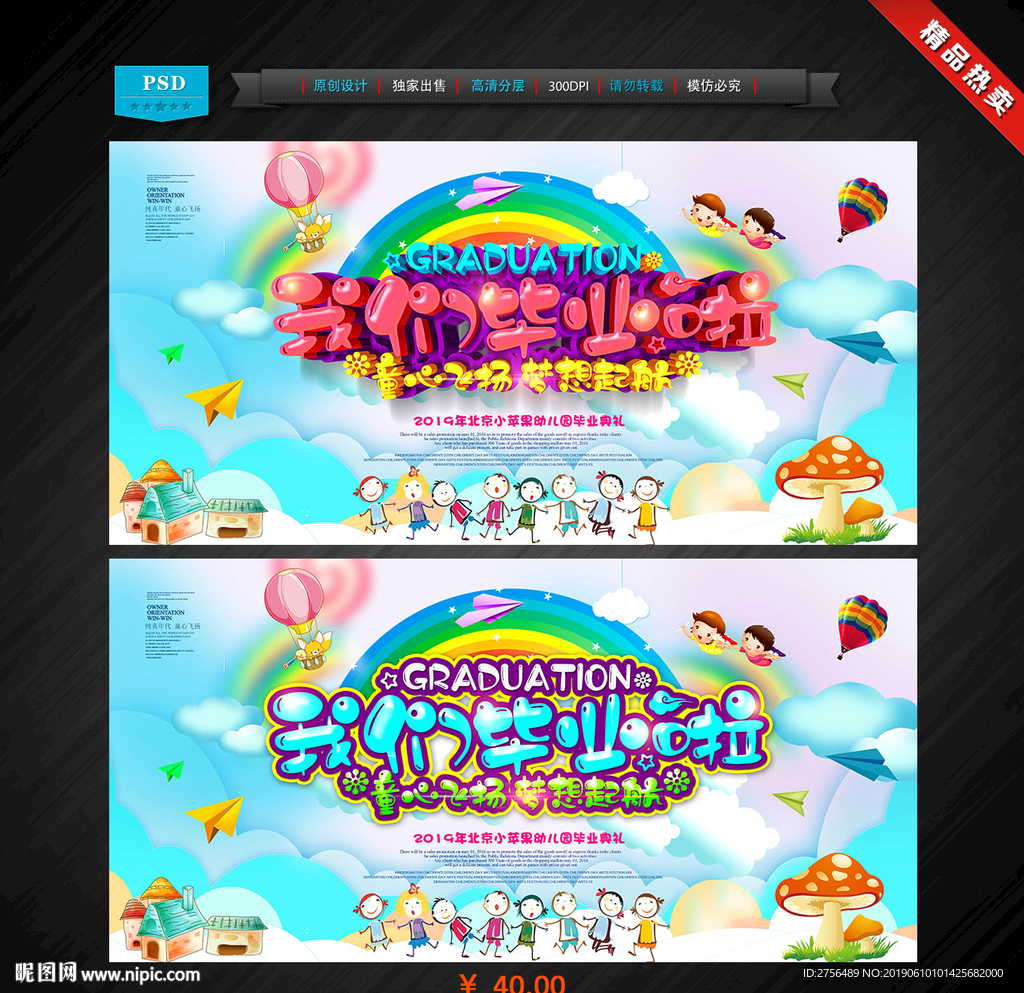 幼儿园毕业典礼