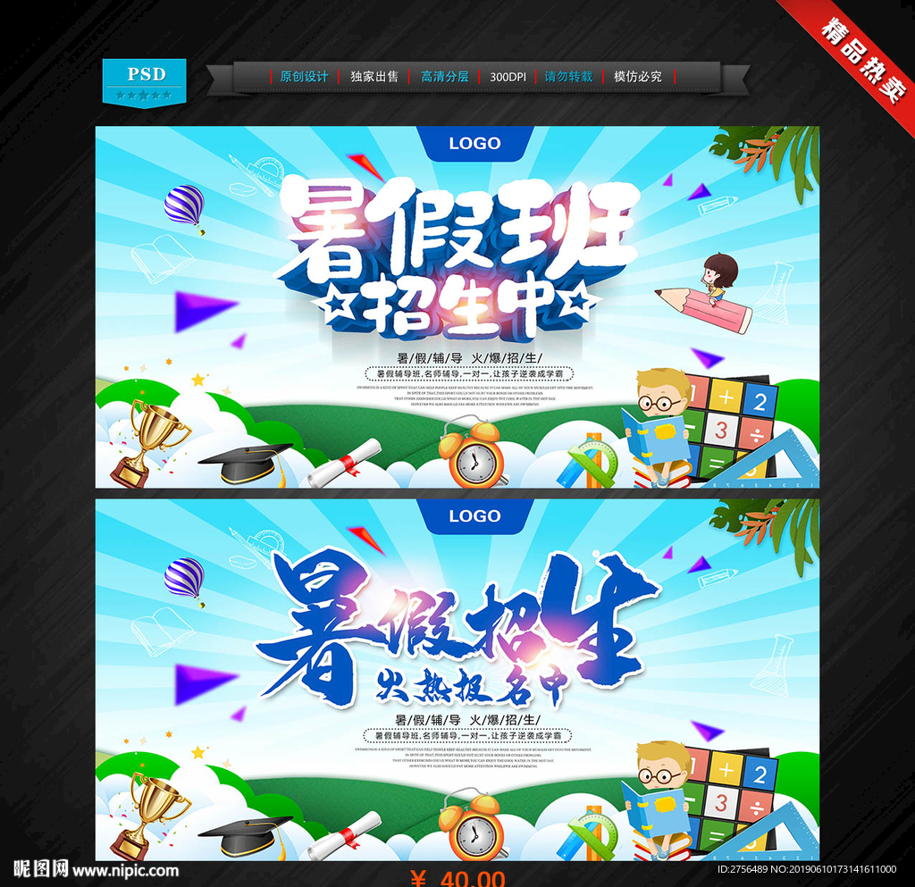 暑假班