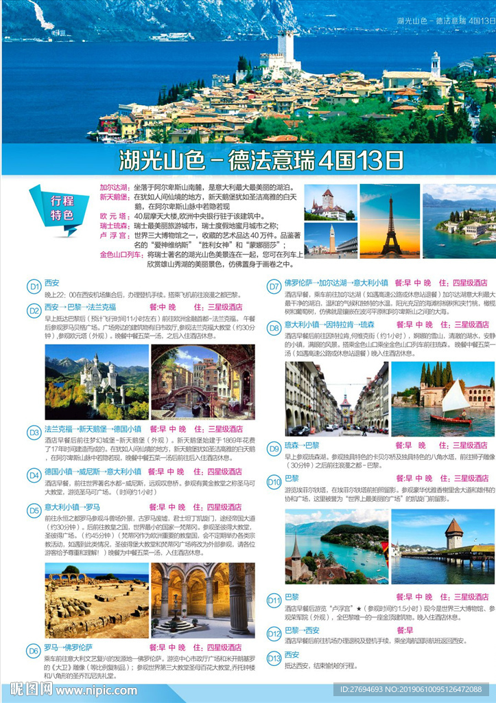 德高法国瑞士意大利