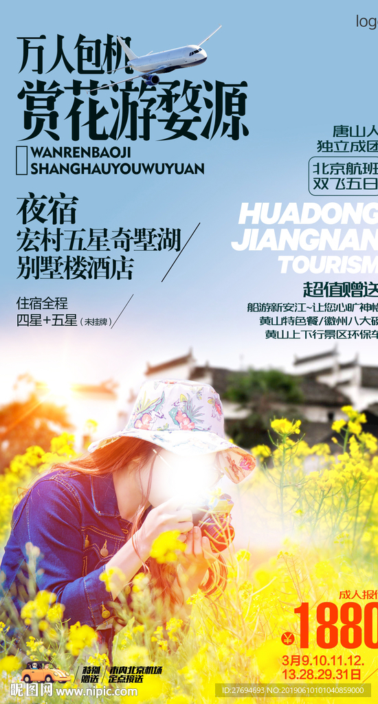 万人包机