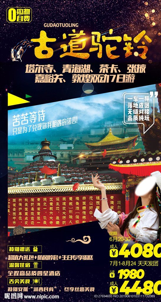 青海敦煌