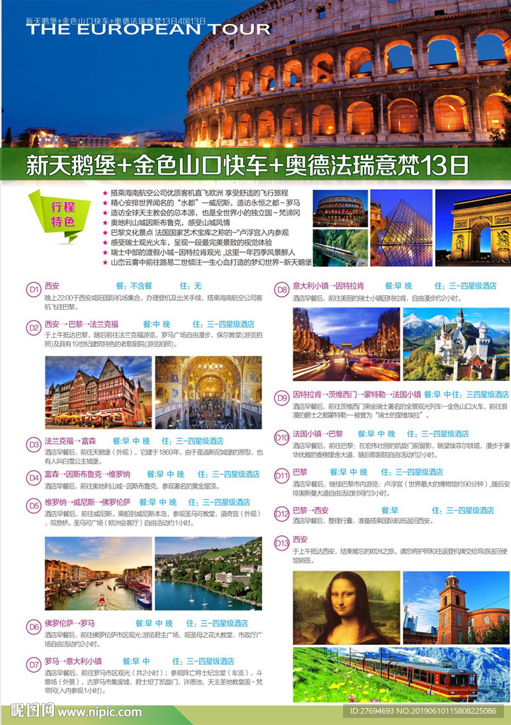 德高法国瑞士意大利