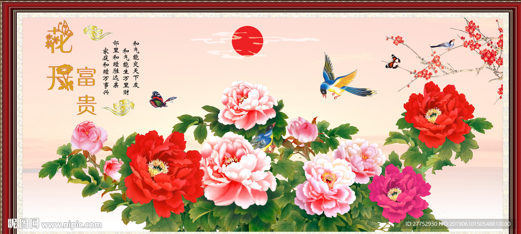 花开富贵