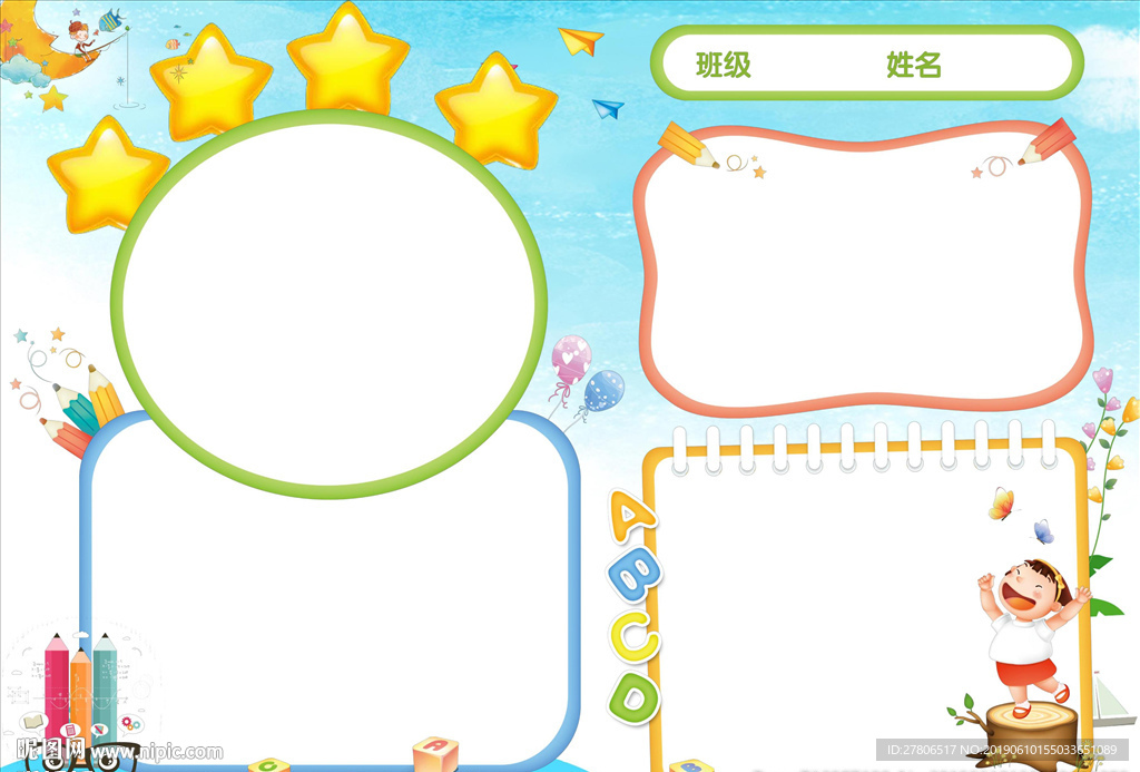 word读书小报春节寒暑假阅