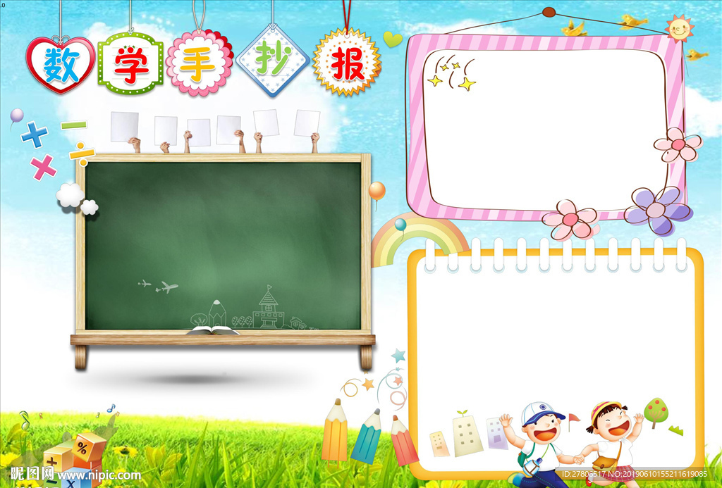 数学小报趣味数学手抄报面积电子