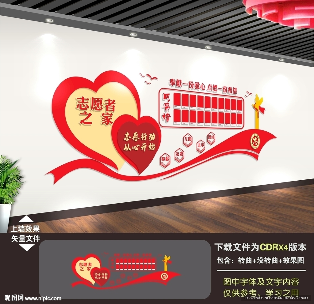 志愿者文化墙
