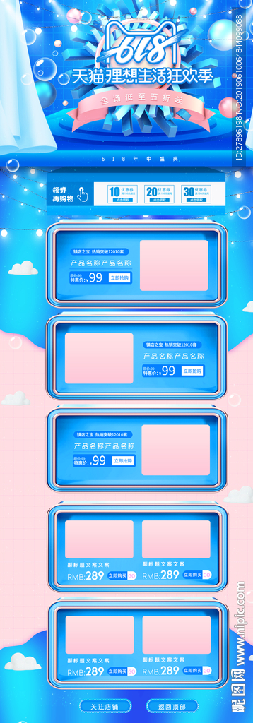 618美妆狂欢首页