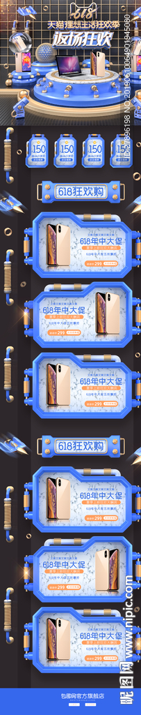 618电商首页模板