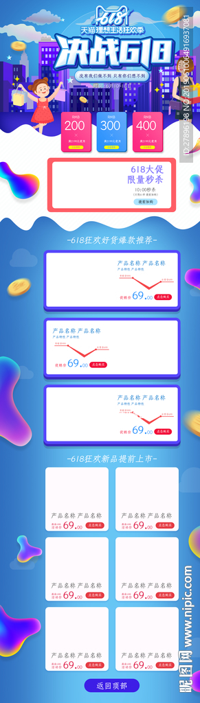 618狂欢首页模板