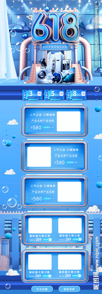 618年中大促首页