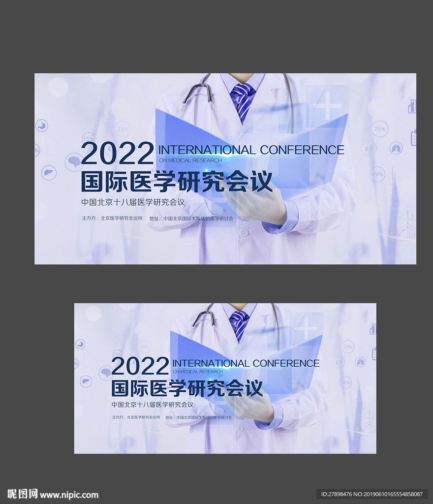 医学研讨会