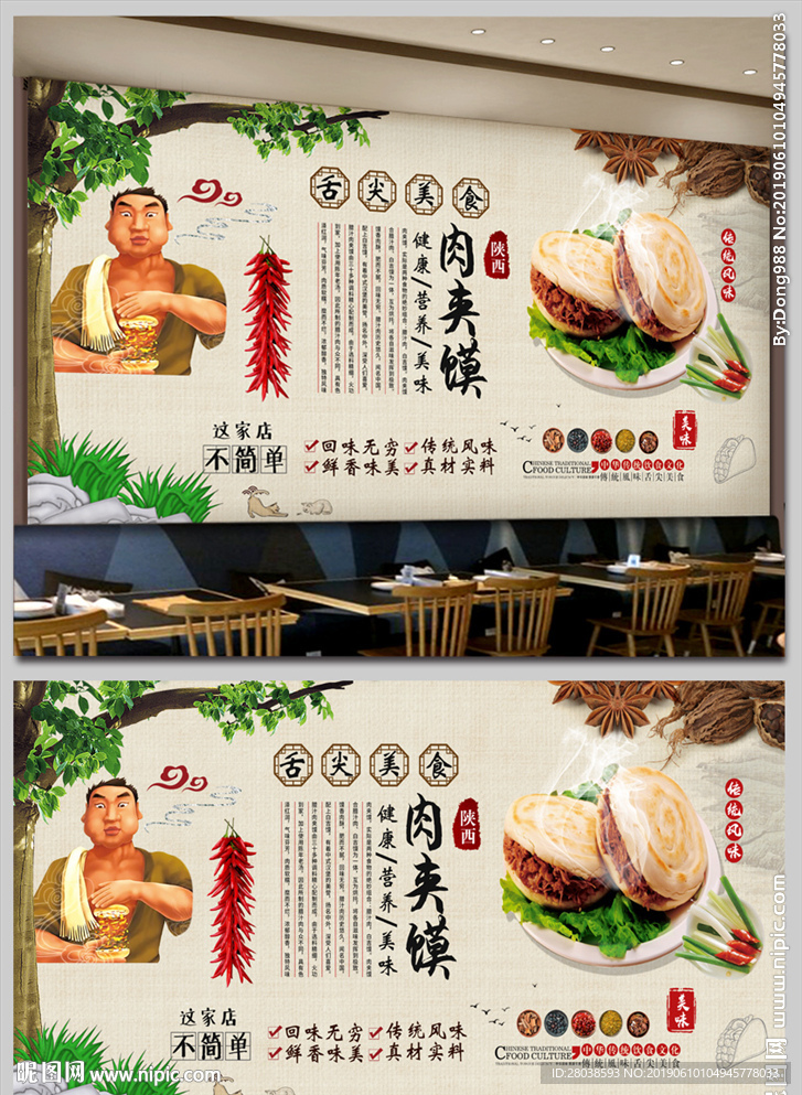 肉夹馍