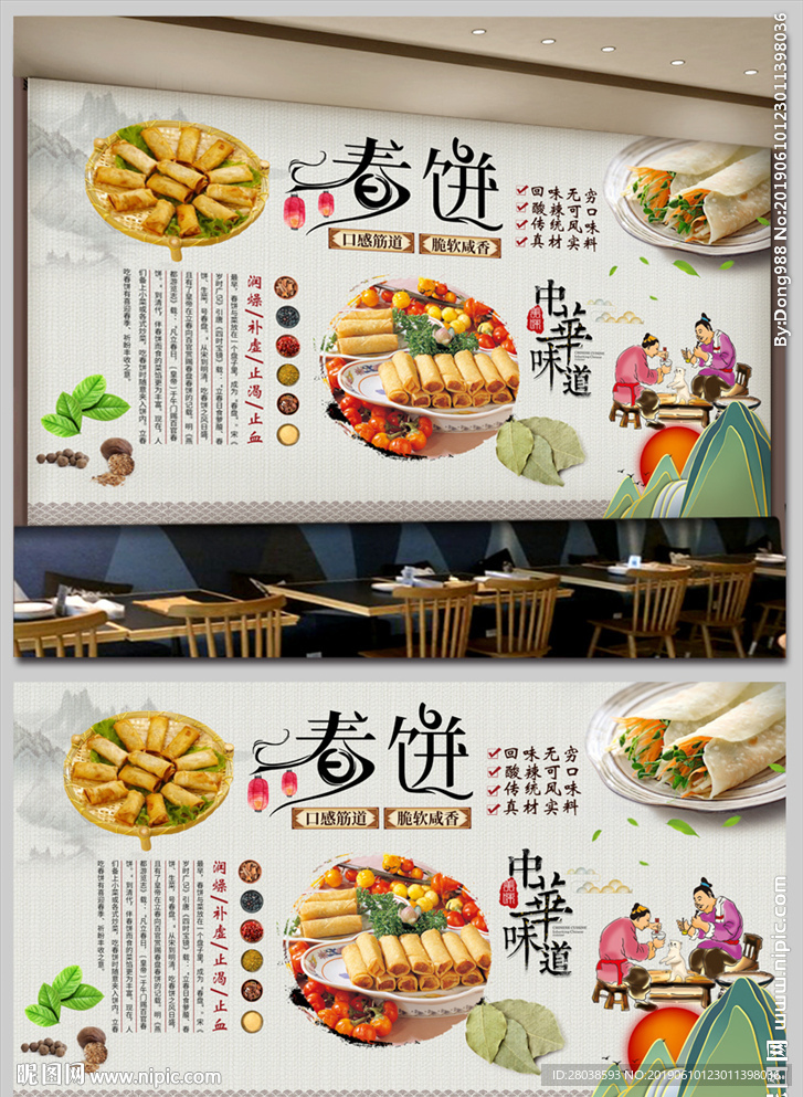 春饼