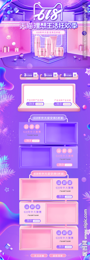 618促销首页