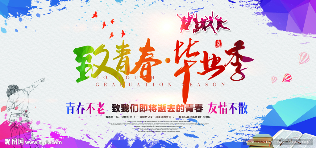 毕业季