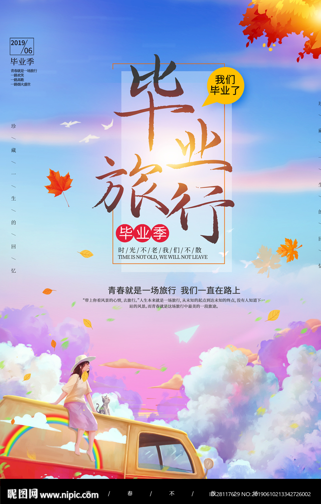 毕业季