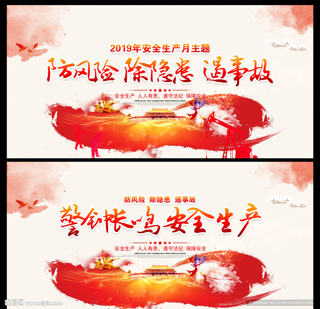 安全