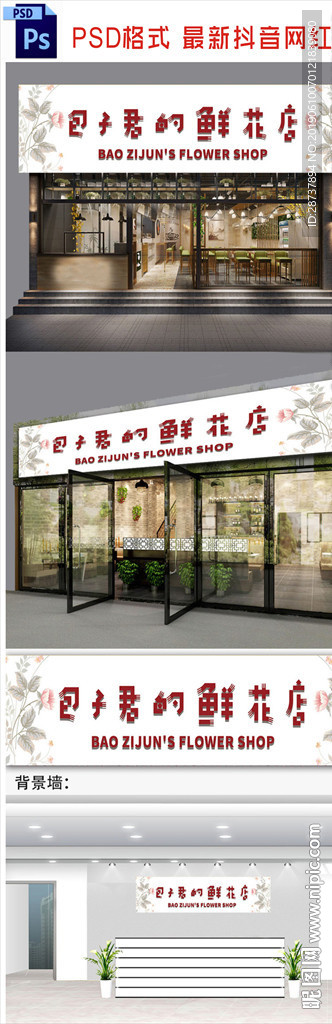 花店招牌