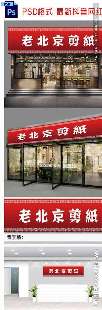 店铺招牌