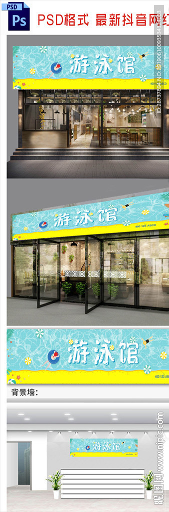 游泳馆招牌