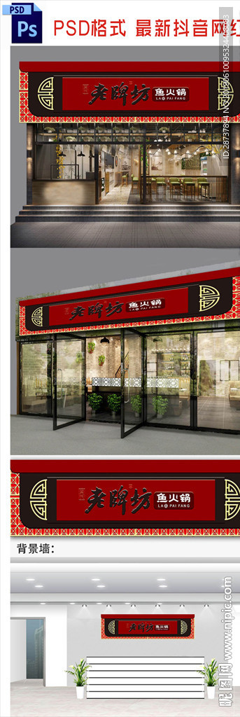 火锅招牌