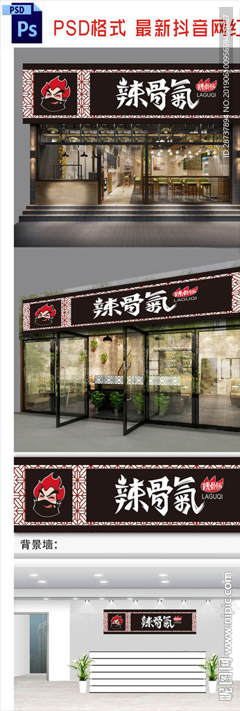 火锅招牌