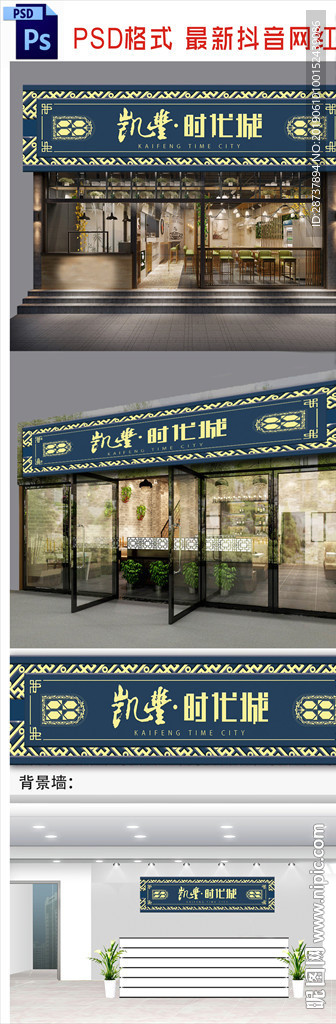 店铺招牌