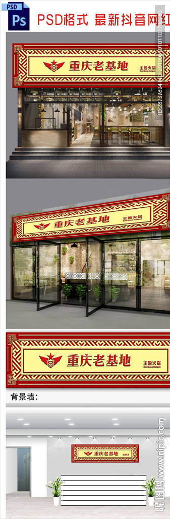 火锅招牌