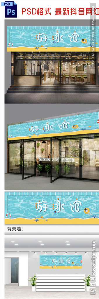 游泳馆招牌