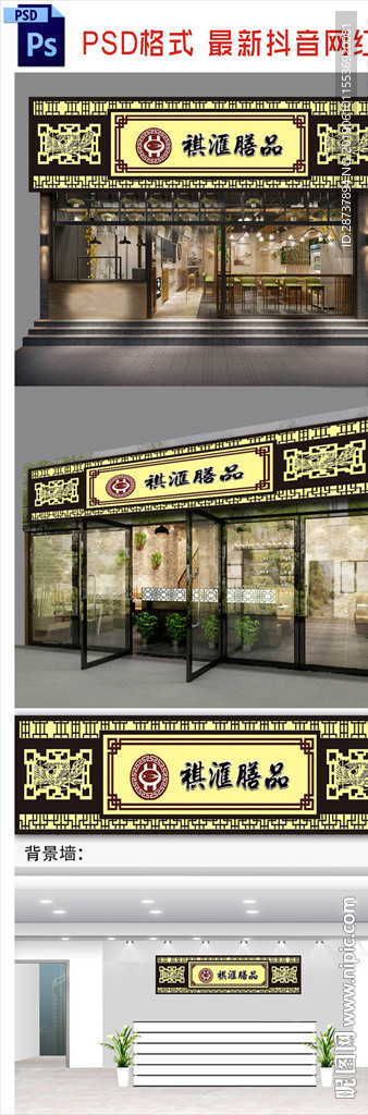 店铺招牌