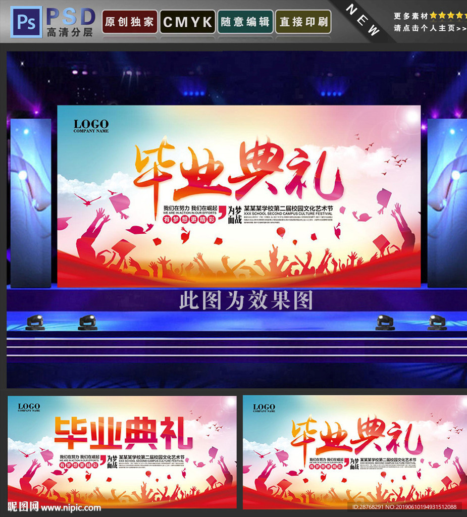 毕业典礼