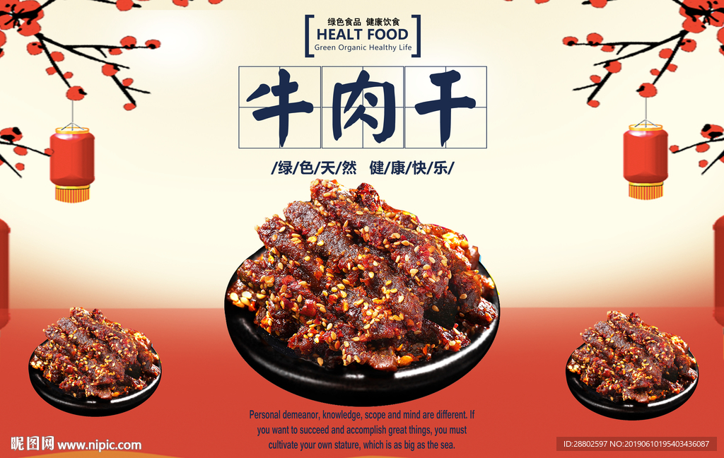 牛肉干
