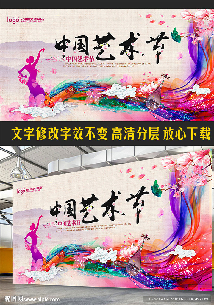 校园文化艺术节海报