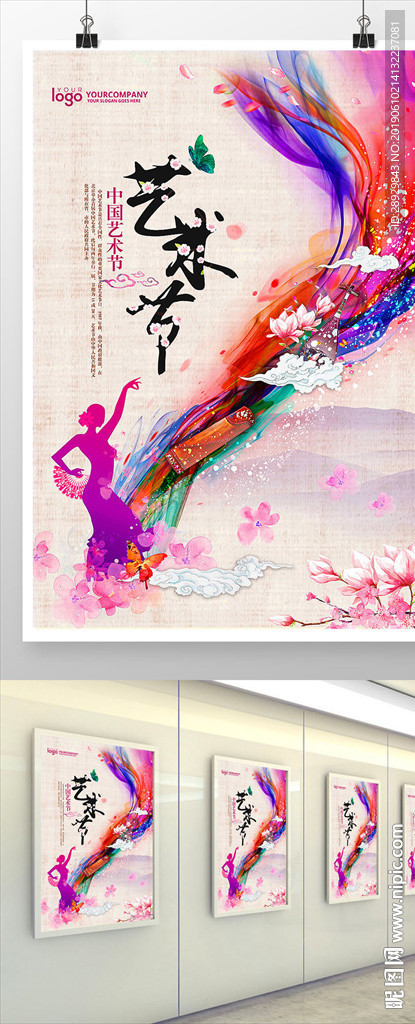 校园文化艺术节海报