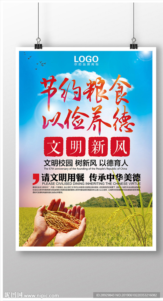 节约粮食海报展板