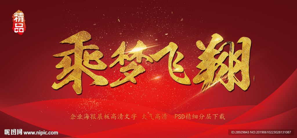 乘梦飞翔背景