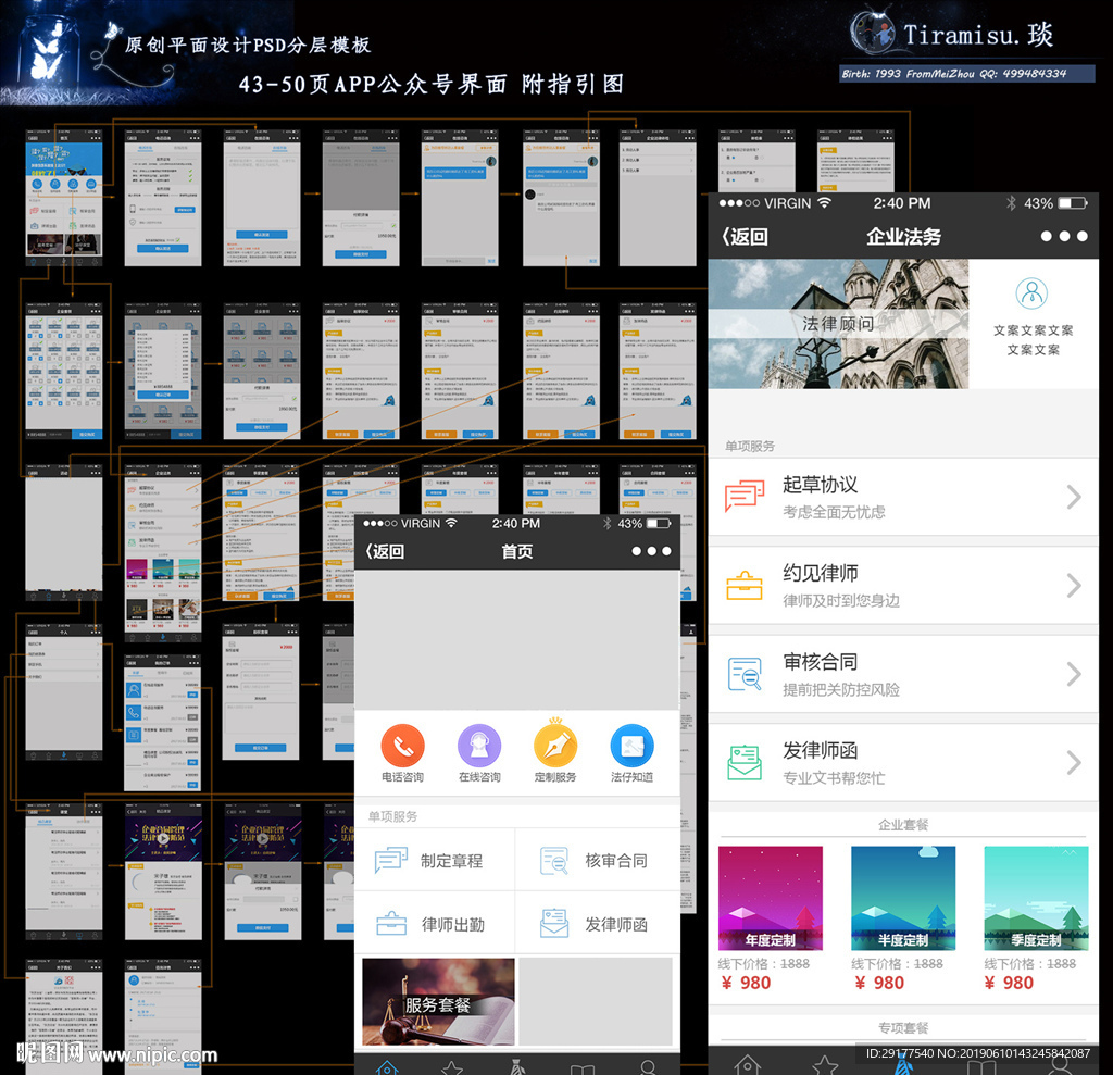 法律商务公众号整套APP
