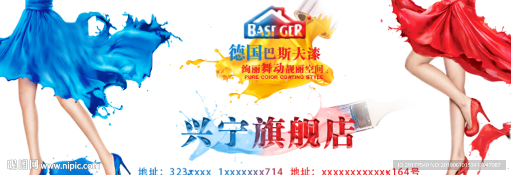 油漆喷漆墙漆海报宣传图