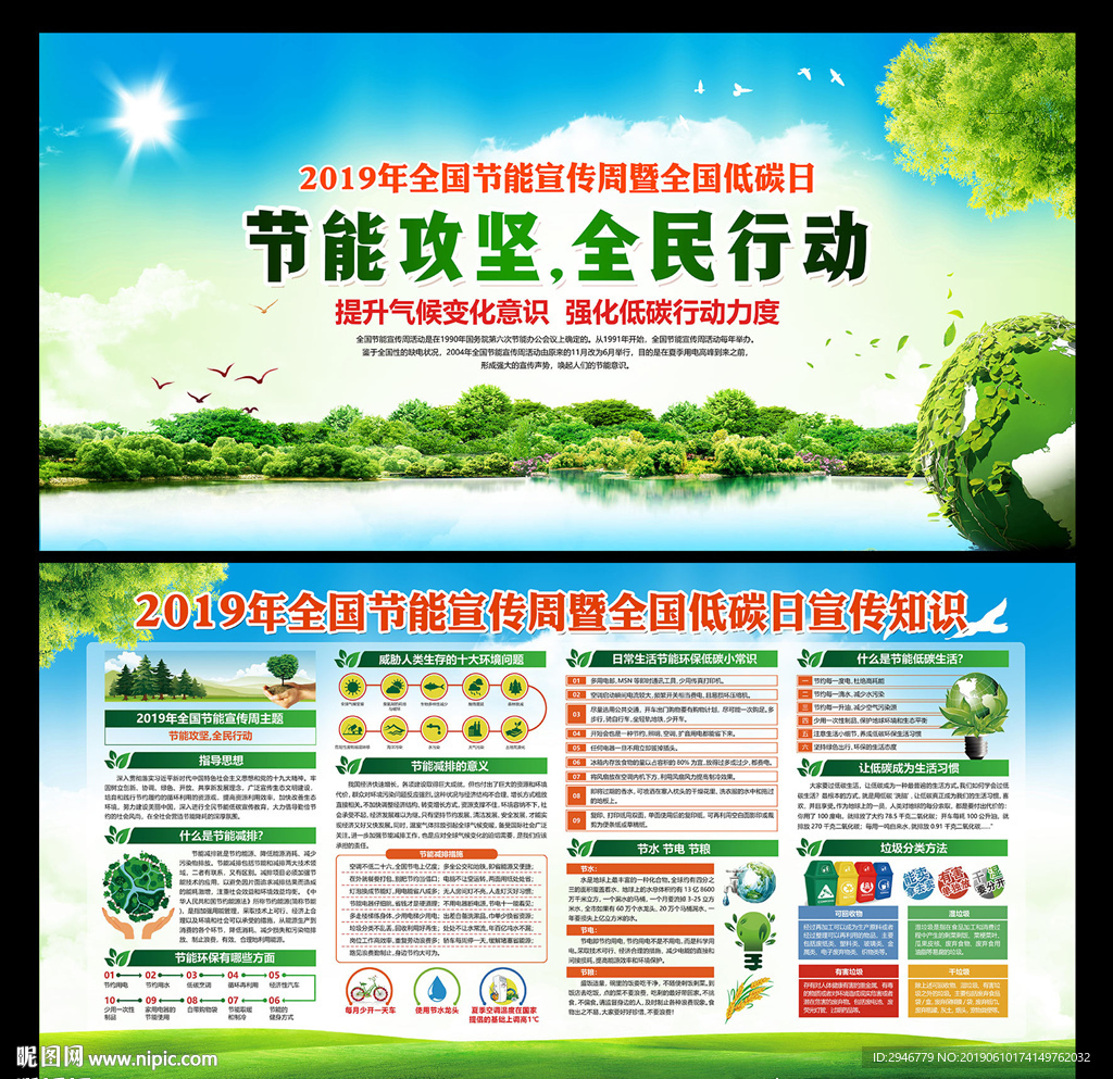 全国节能宣传周