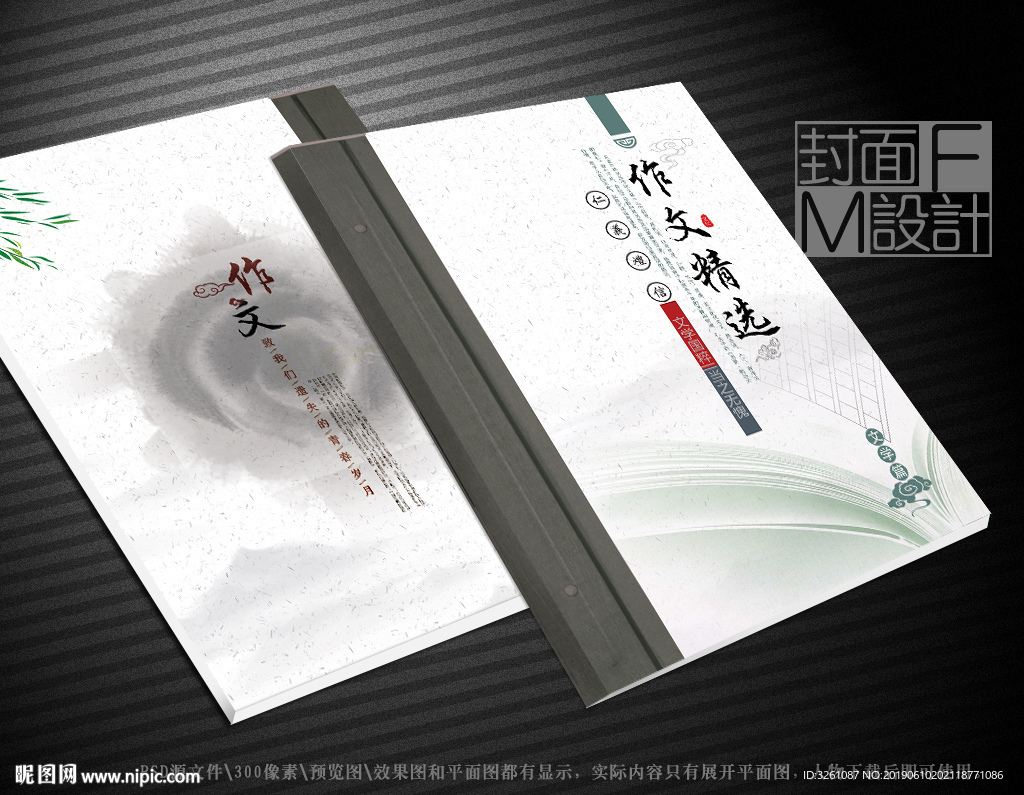 作文封面